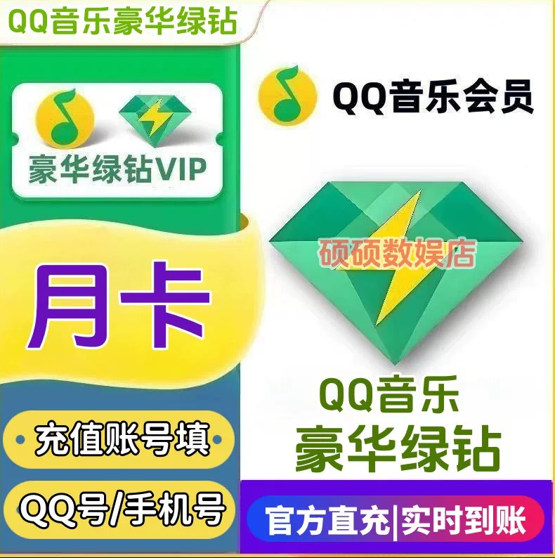 QQ音乐会员